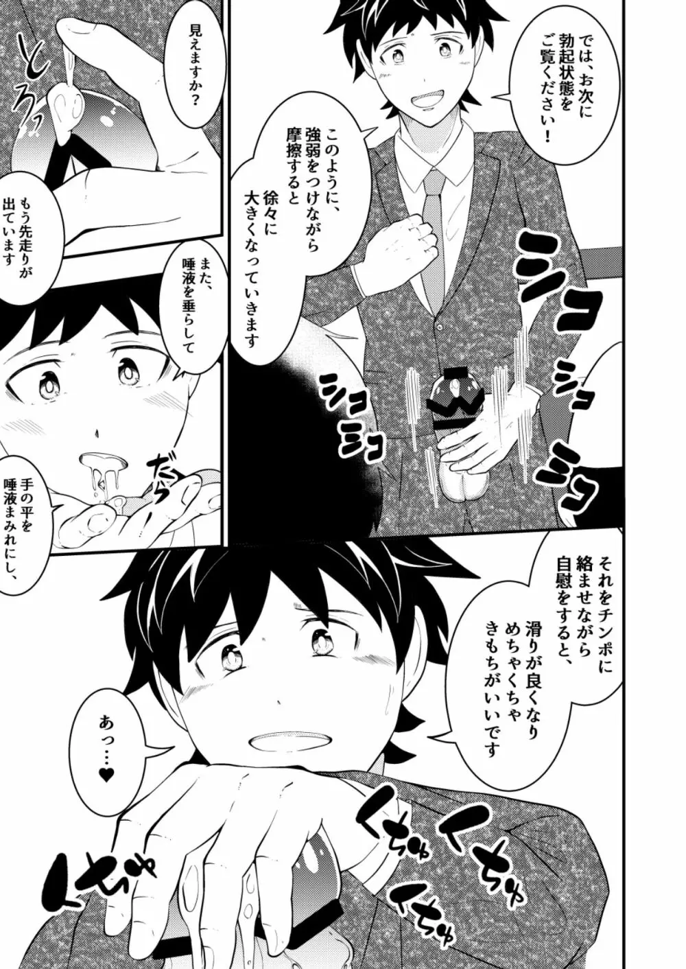 新卒リーマンが先輩の催眠術でヤラレ放題♥後編 Page.7