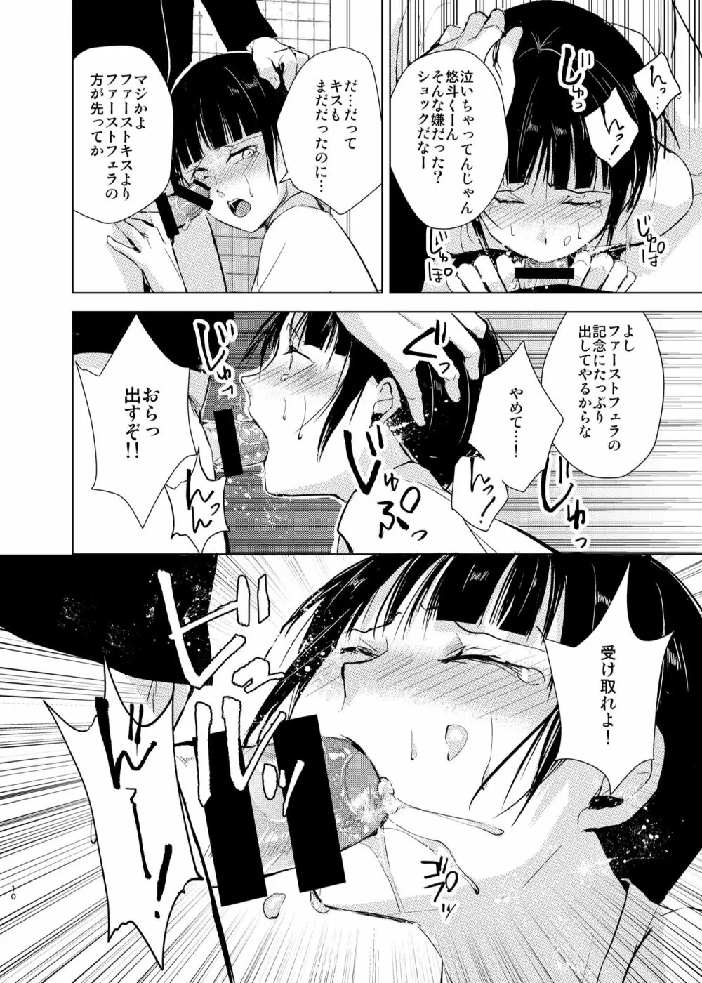 弓道男子×メス堕ち調教 先輩に内緒で彼女作ったら制裁レ〇プされました Page.11