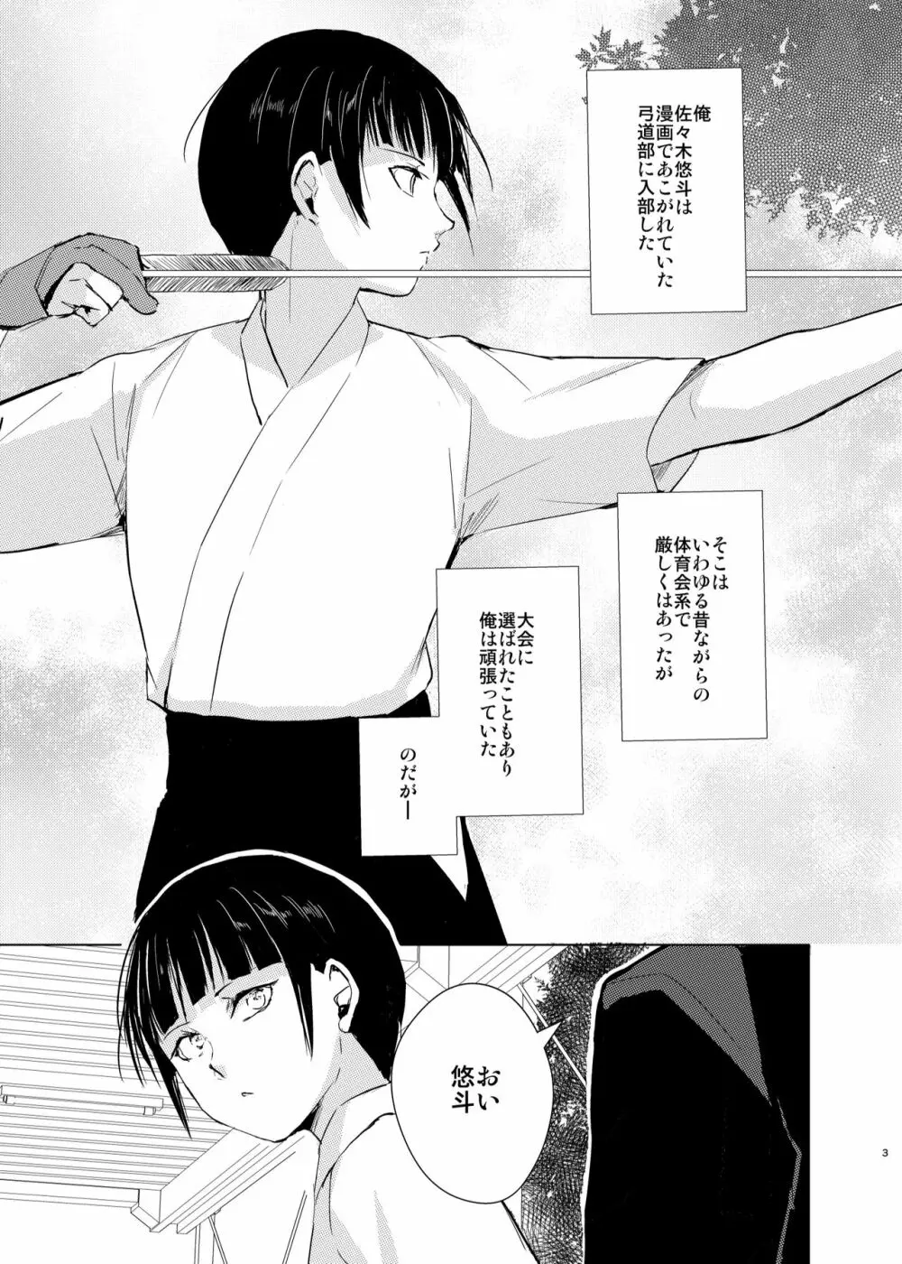 弓道男子×メス堕ち調教 先輩に内緒で彼女作ったら制裁レ〇プされました Page.4