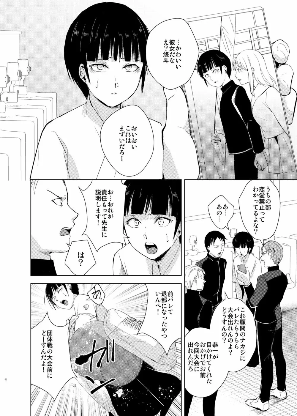 弓道男子×メス堕ち調教 先輩に内緒で彼女作ったら制裁レ〇プされました Page.5