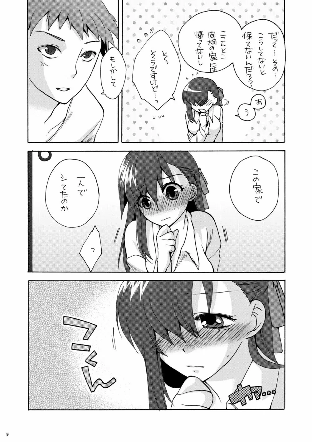 ひとひら Page.8