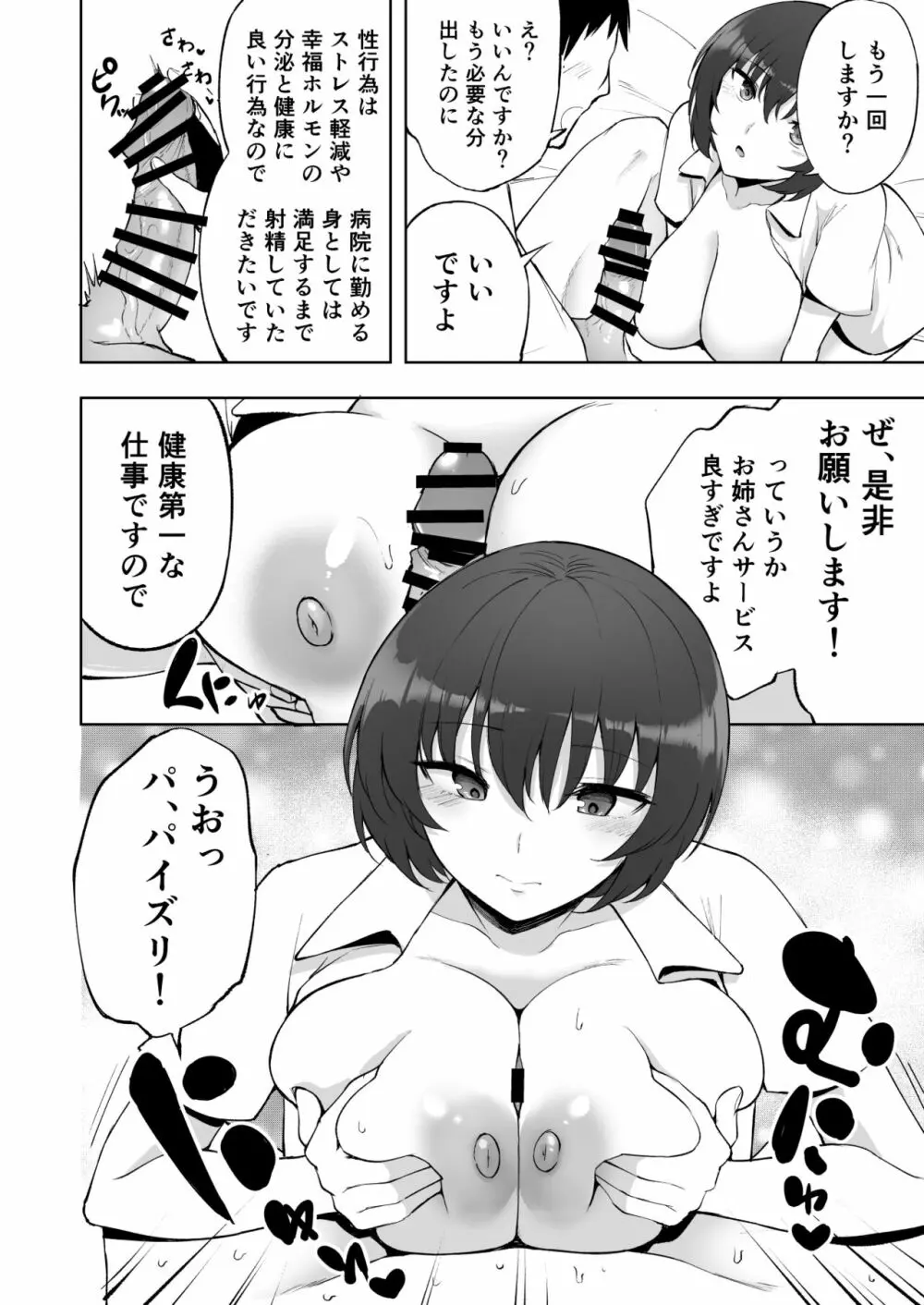 搾精看護師のお姉さん Page.13