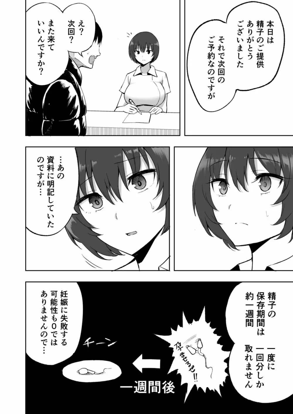 搾精看護師のお姉さん Page.17