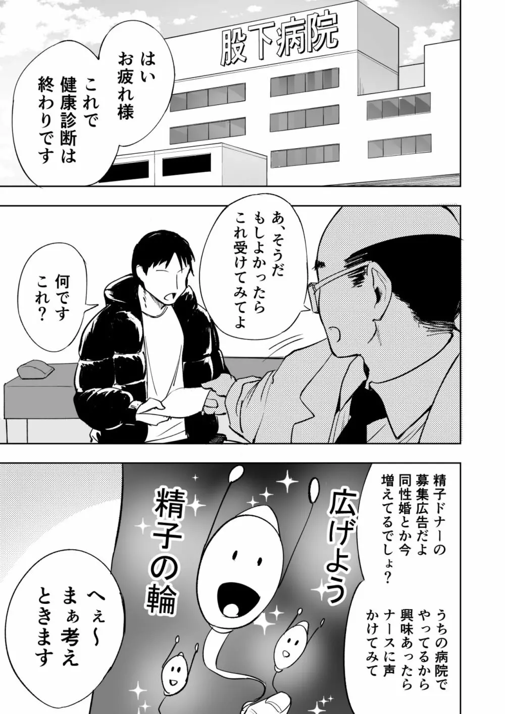 搾精看護師のお姉さん Page.2