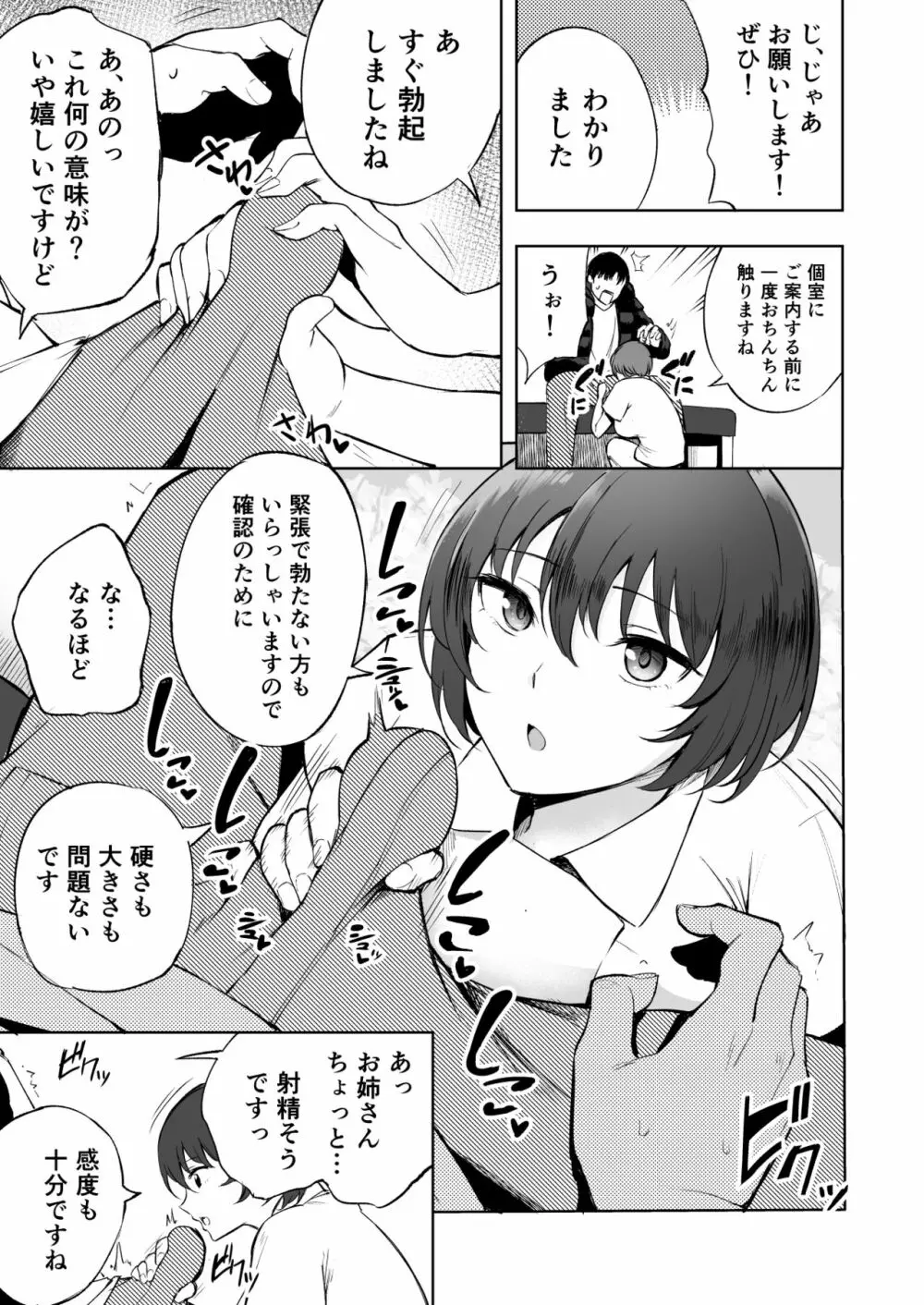 搾精看護師のお姉さん Page.4