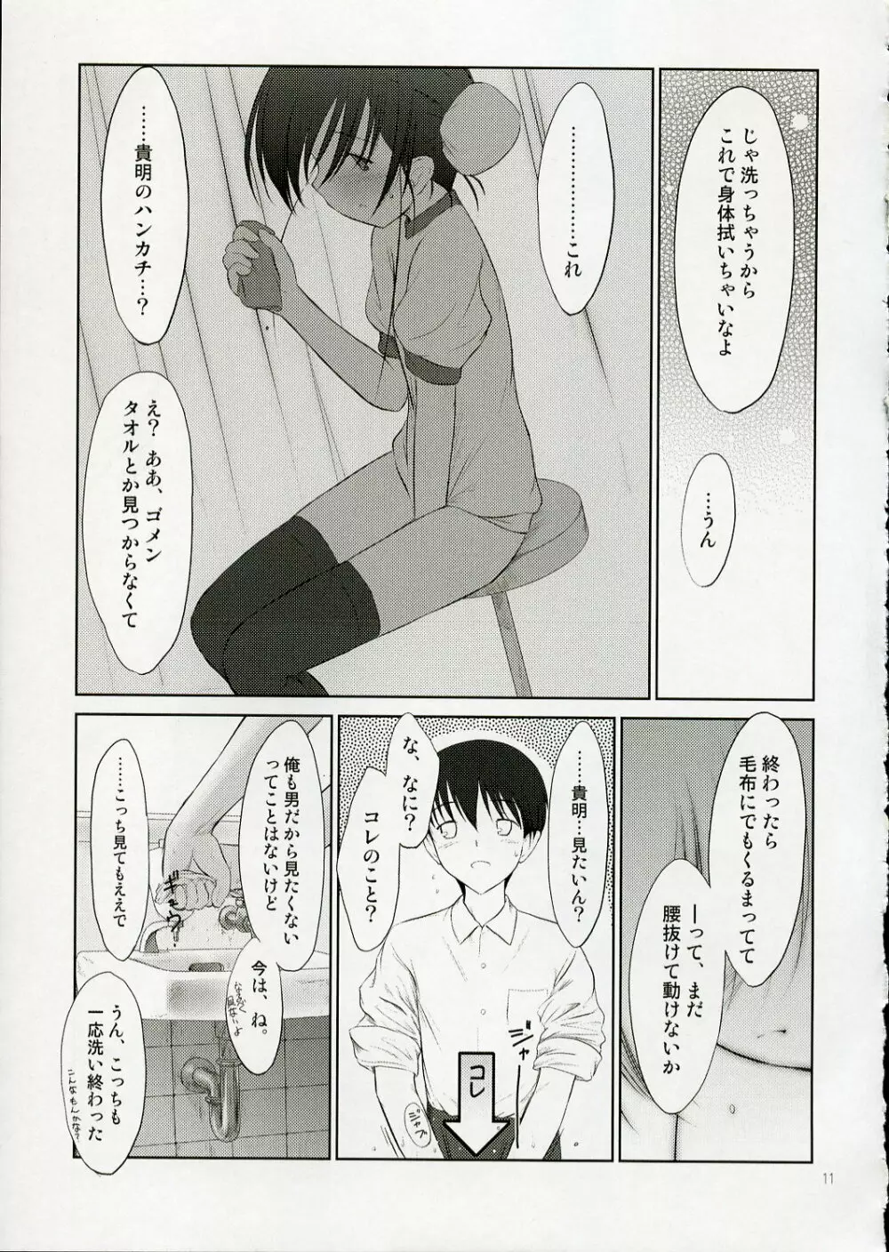 プチスール4 Page.10