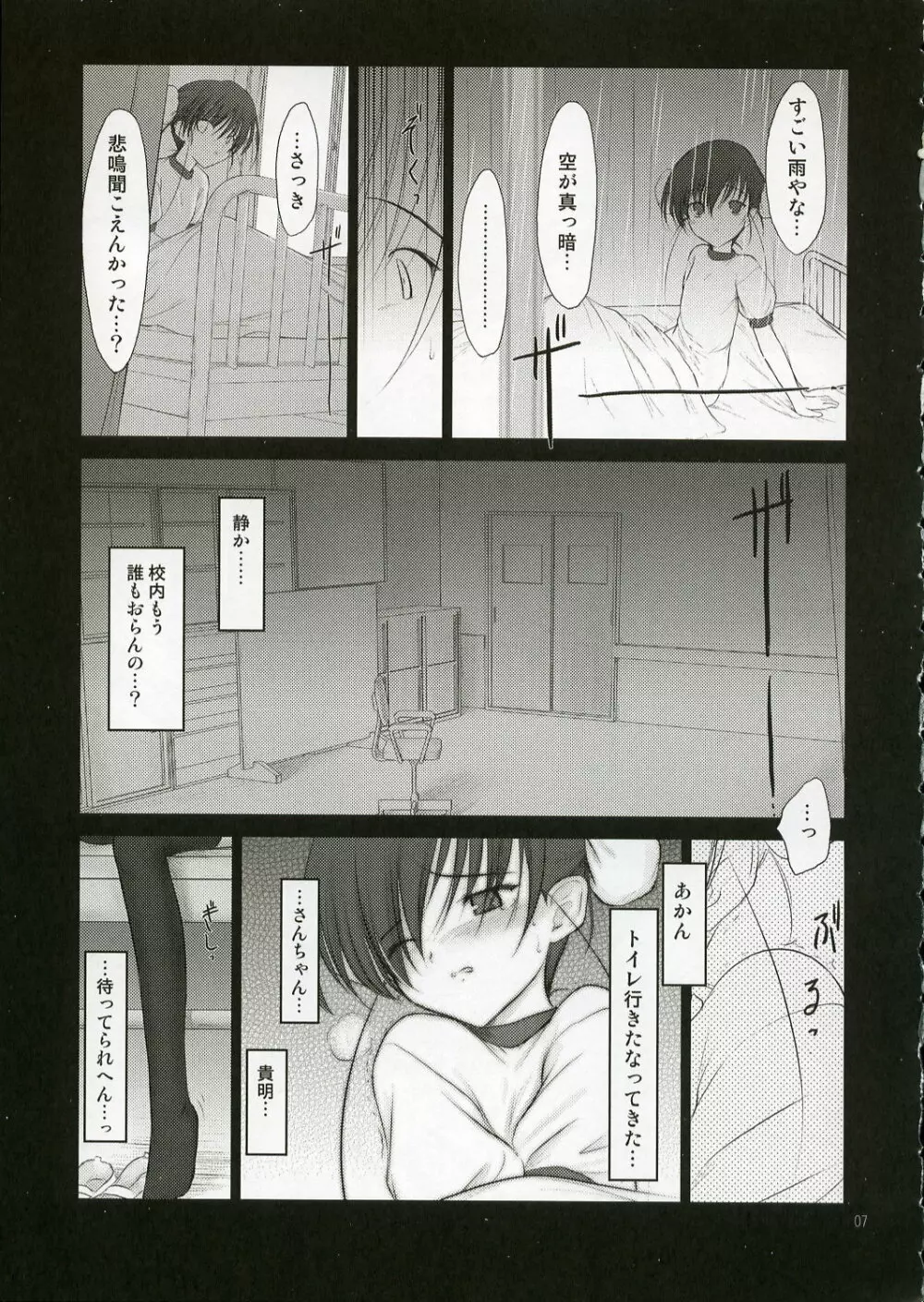 プチスール4 Page.6