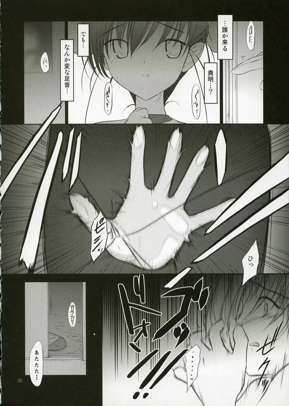 プチスール4 Page.7