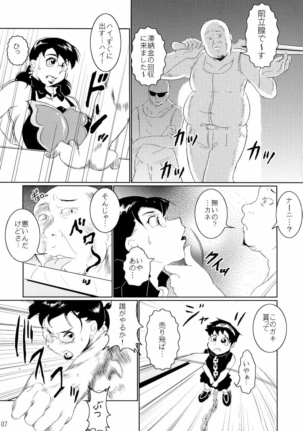 武器屋→2000 GOLD Page.7