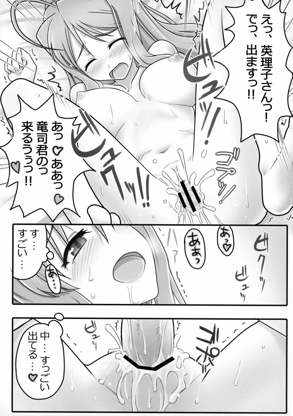 えりクラ! Page.23