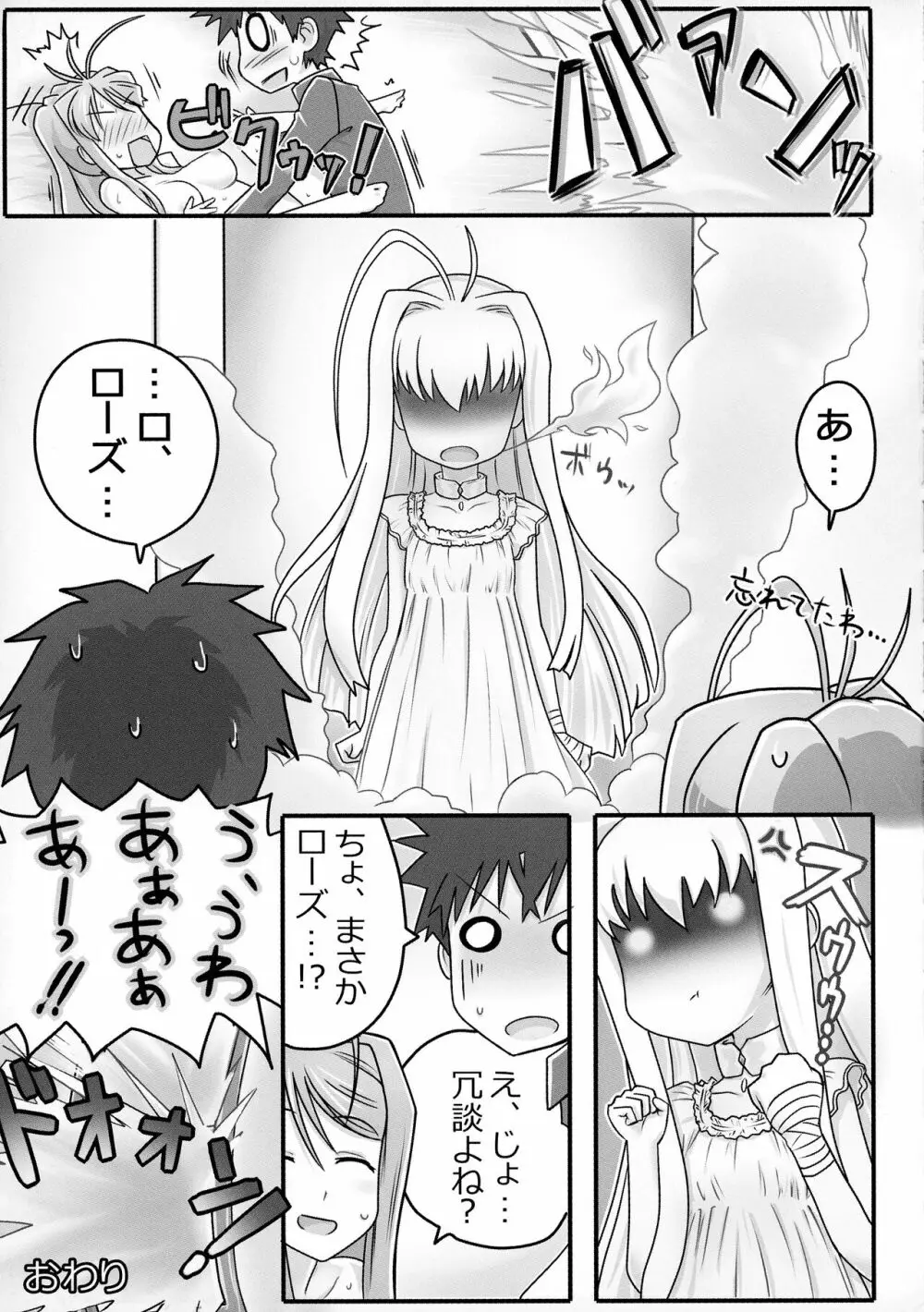 えりクラ! Page.24