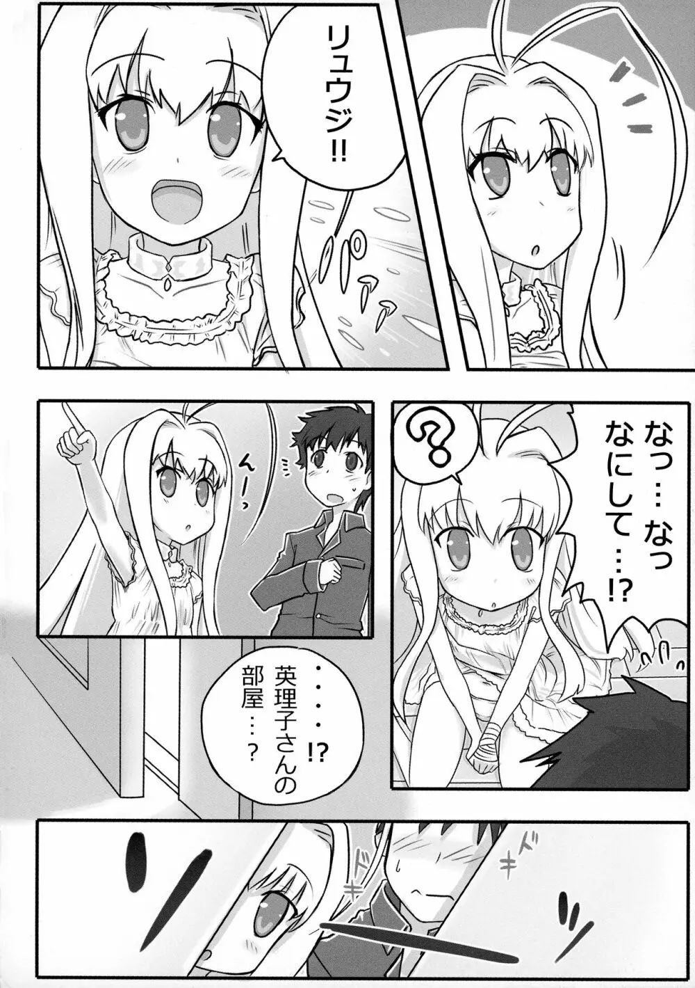 えりクラ! Page.5