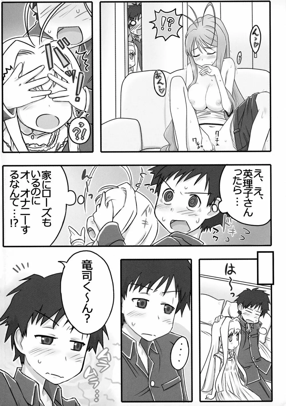 えりクラ! Page.6