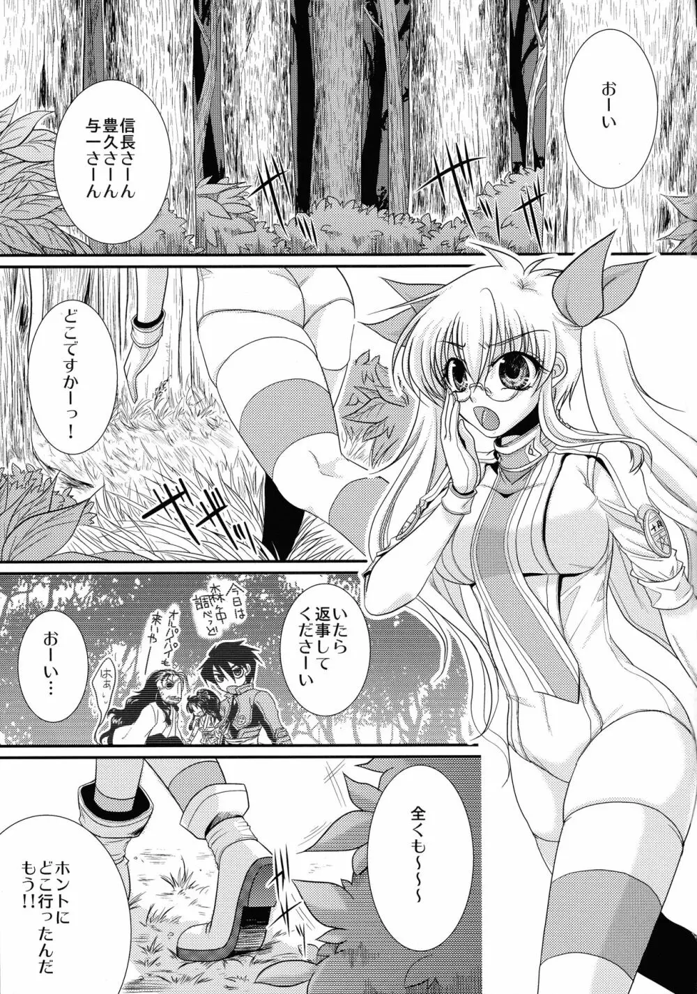 これは触手ですか? Page.3