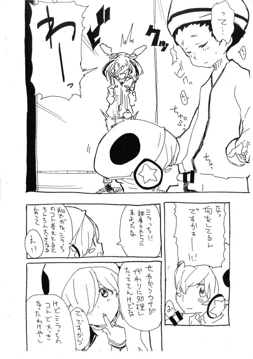 ミラお姉ちゃんと遊ぼ! Page.3