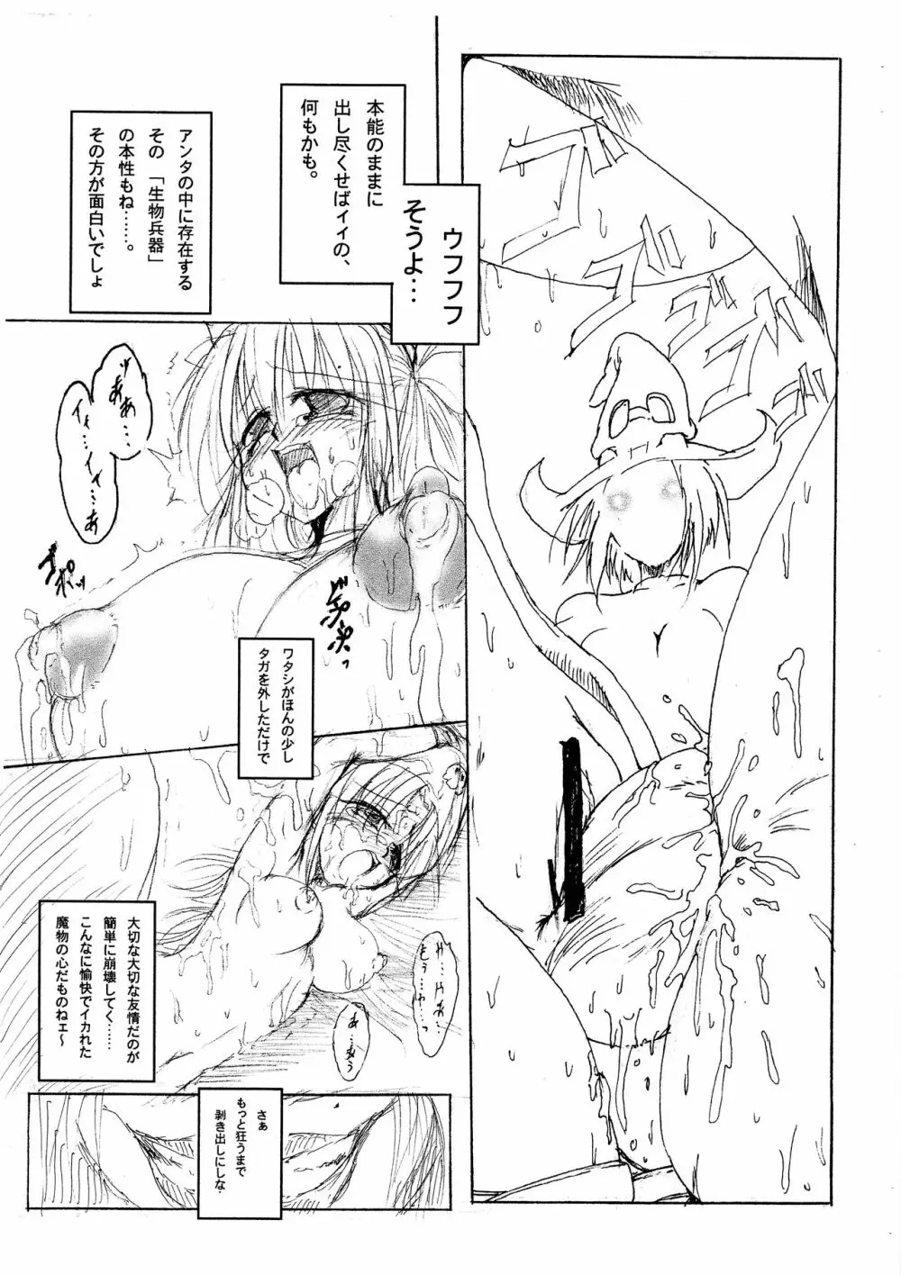 [ステンシルステップ (雨宮ツムギ)] 純隷天使(仮) 第五話「崩戒」(ギルティギア) Page.11