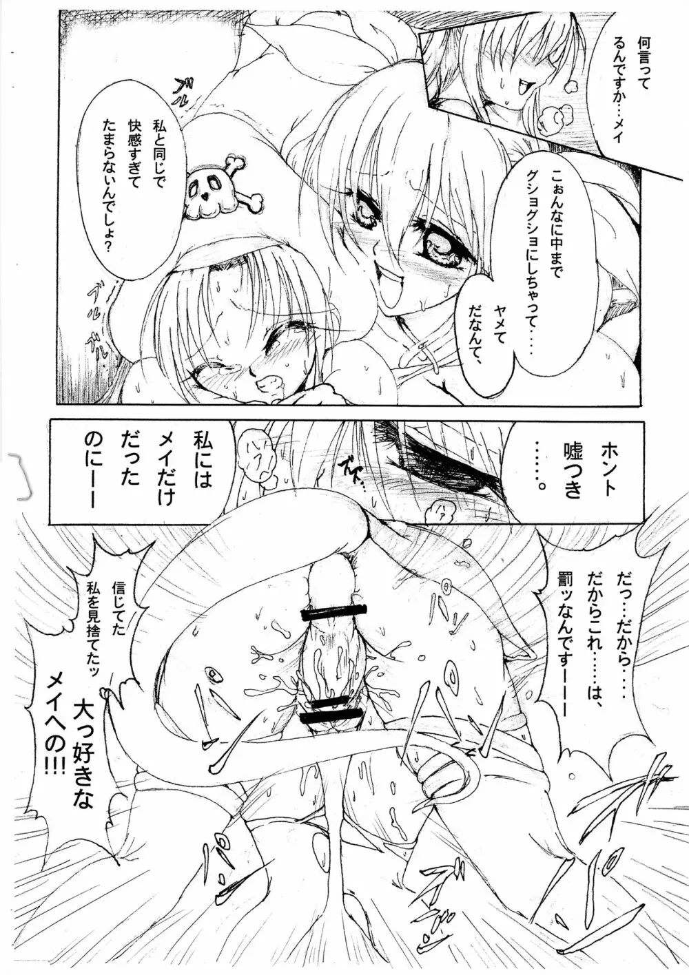 [ステンシルステップ (雨宮ツムギ)] 純隷天使(仮) 第五話「崩戒」(ギルティギア) Page.8