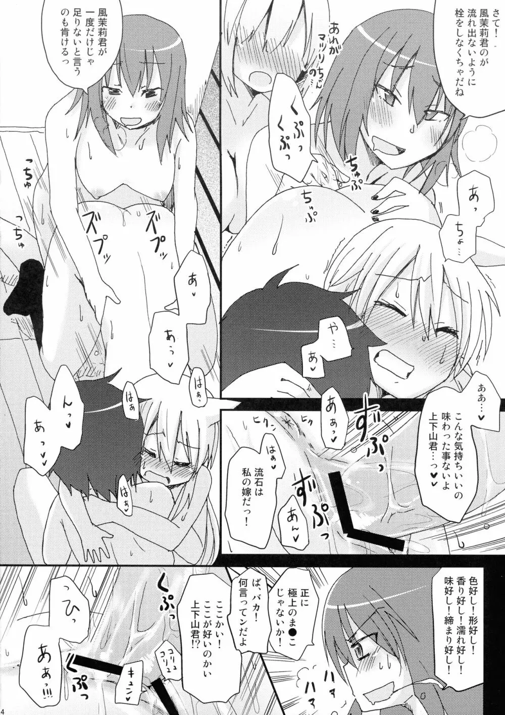 とらわれるもの Page.14