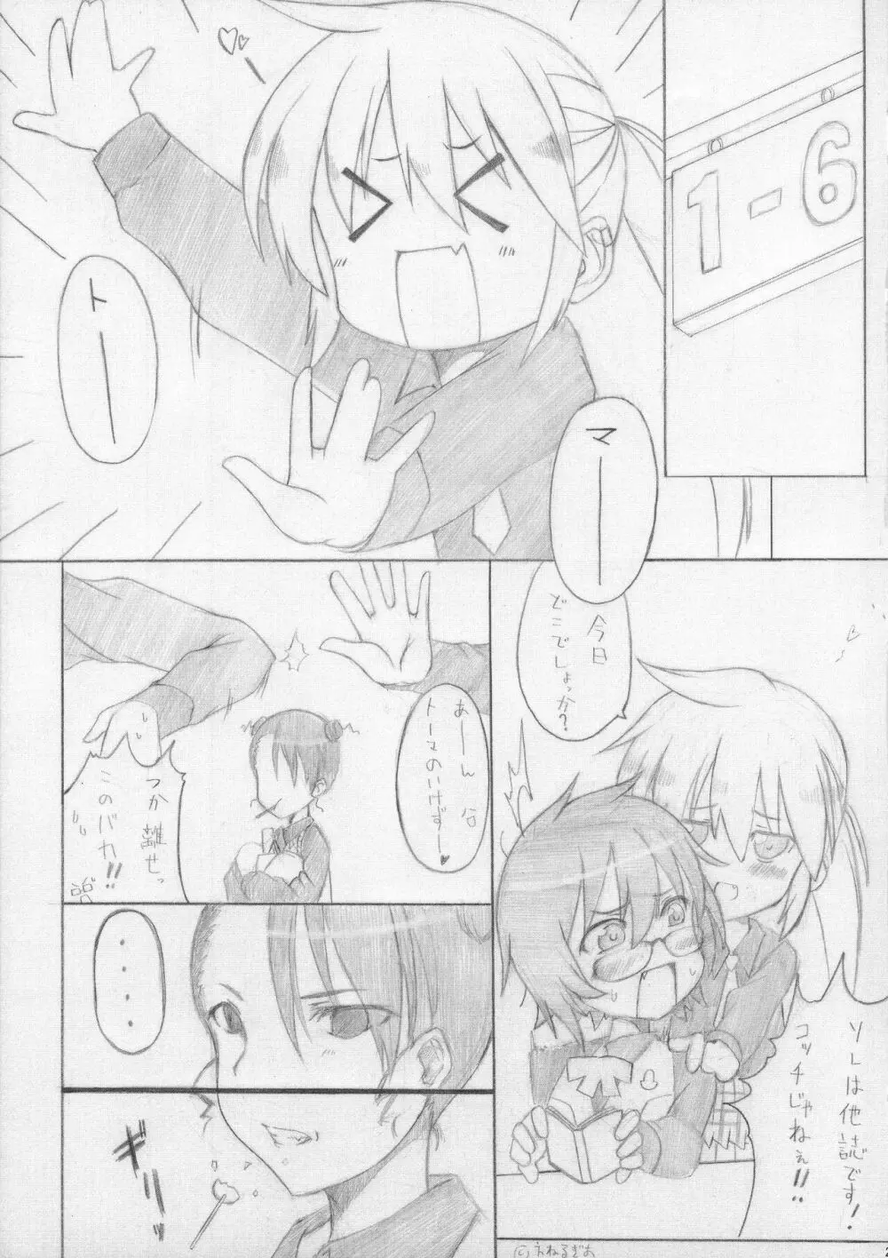 とらわれるもの Page.21