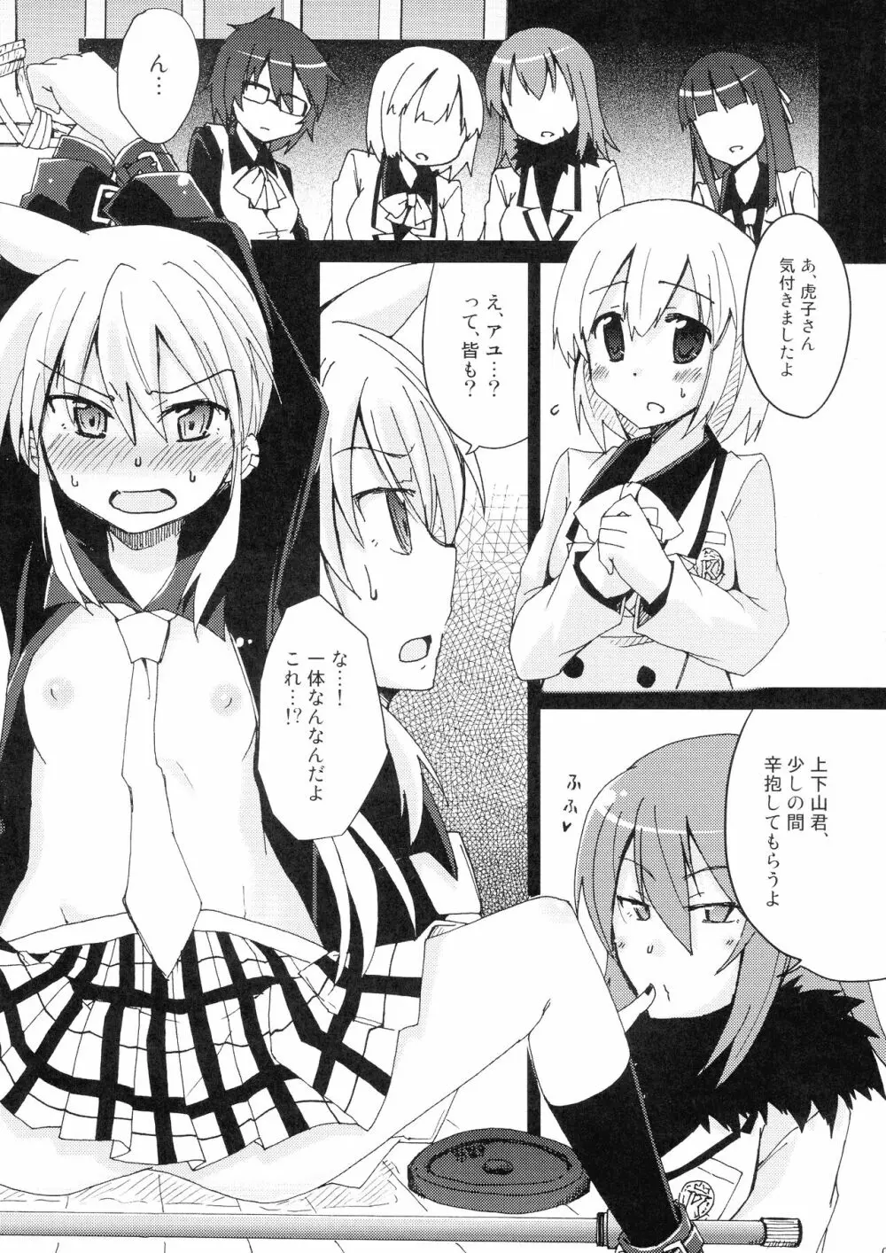 とらわれるもの Page.5