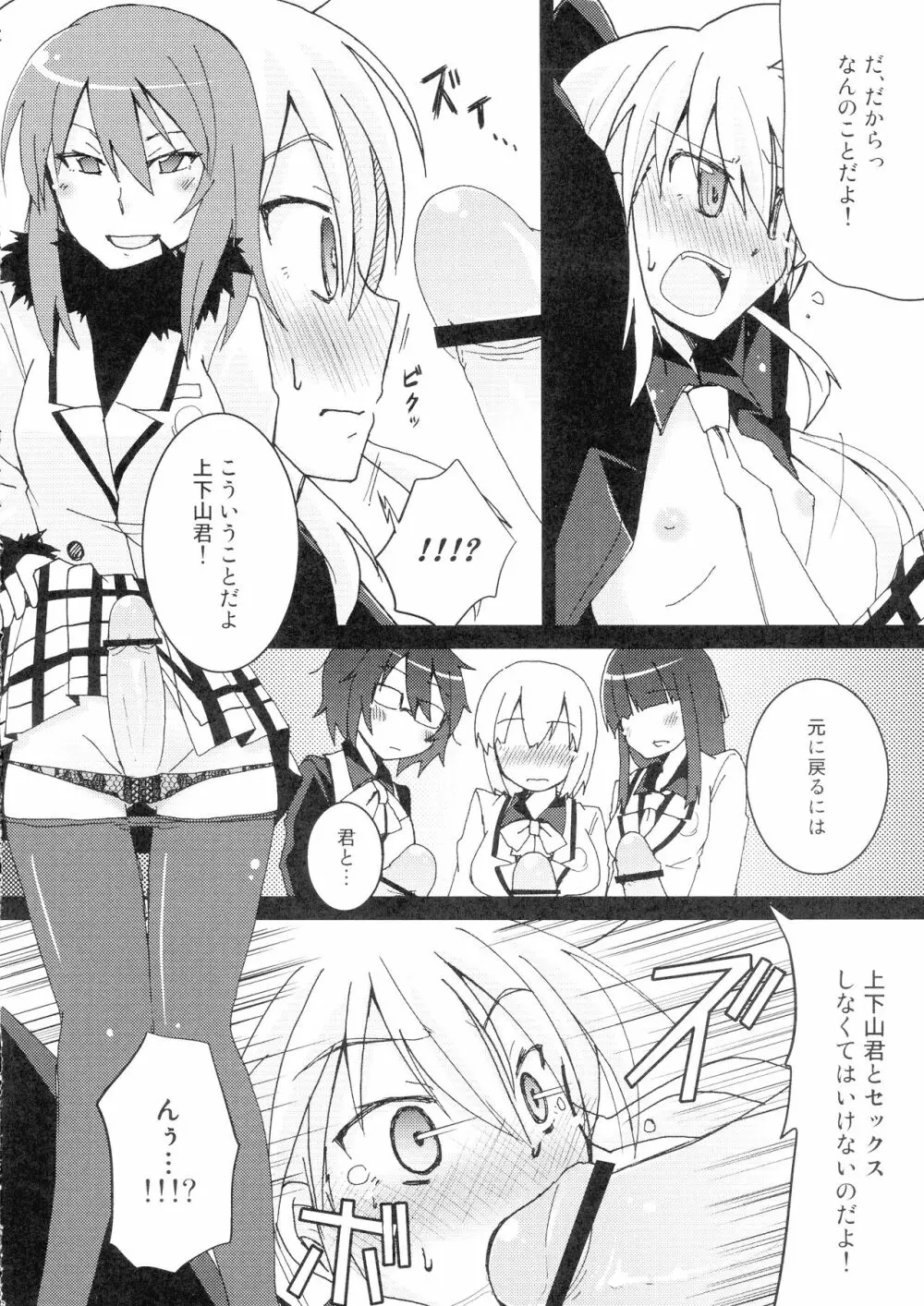 とらわれるもの Page.6