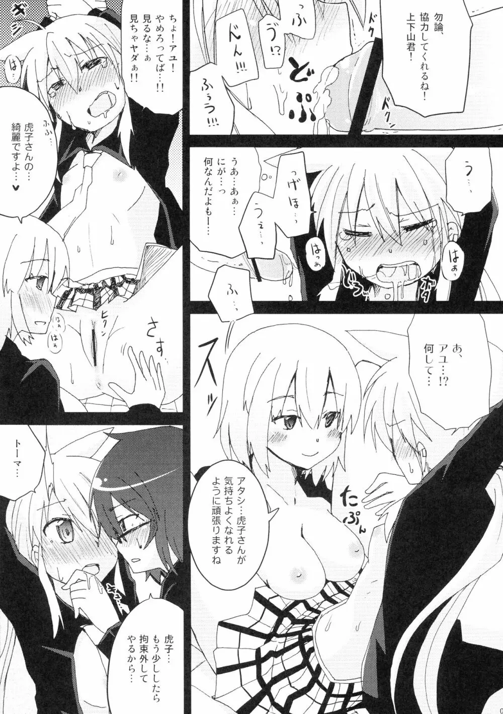 とらわれるもの Page.7