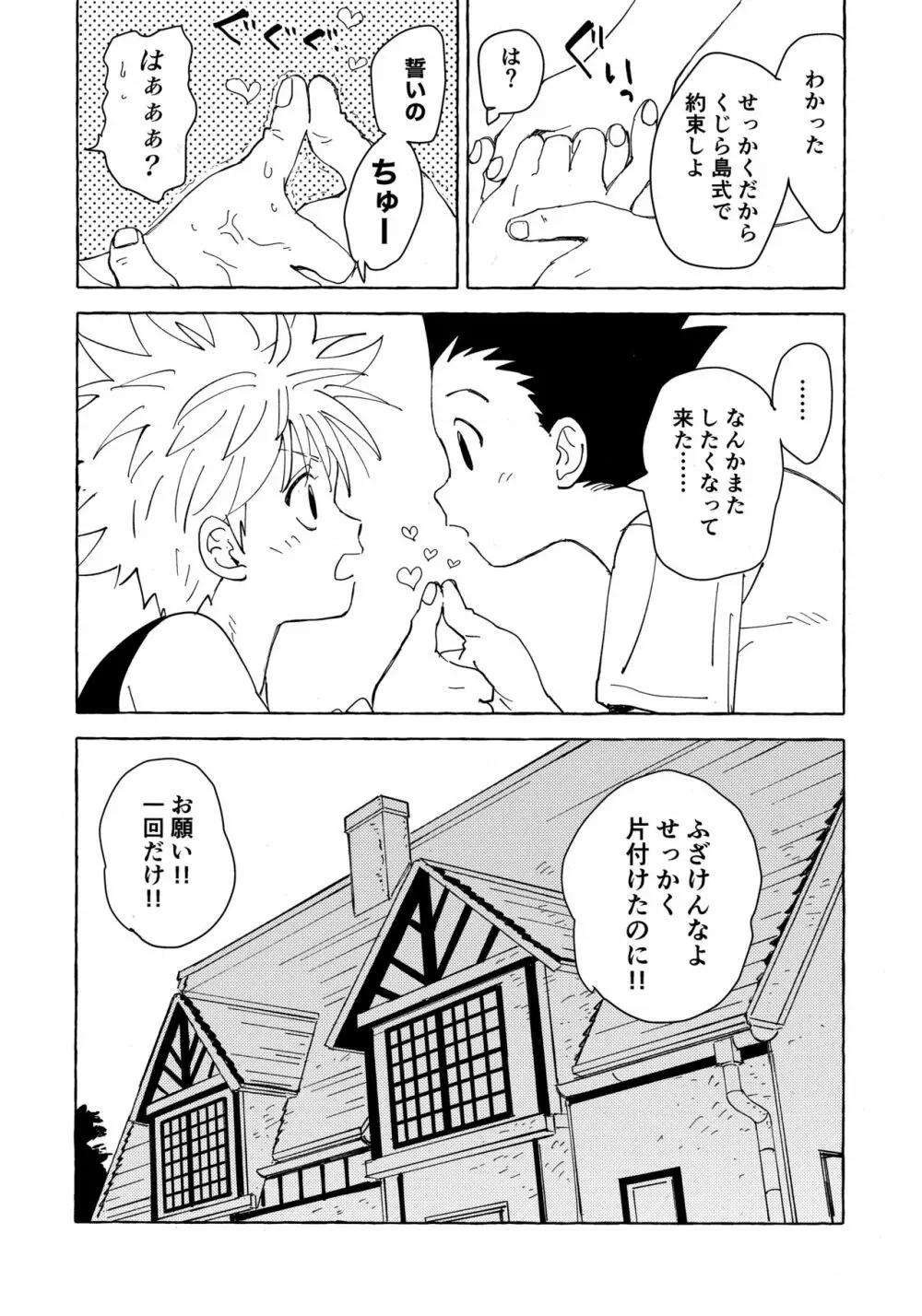 おとなの真似事 Page.11