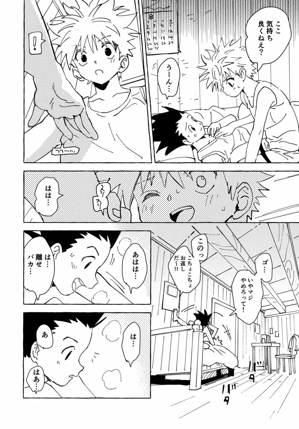 おとなの真似事 Page.5