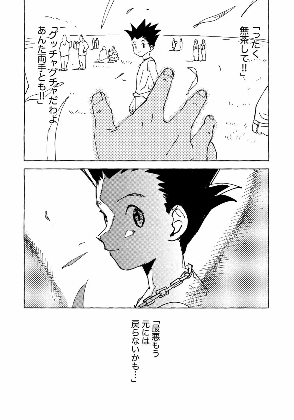 おとなの真似事 Page.61