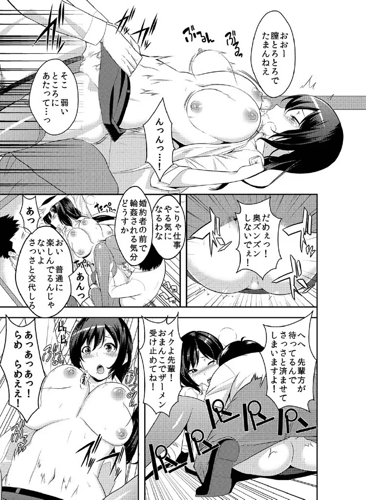 離職率30%減は性処理課のお陰らしい。 Page.26