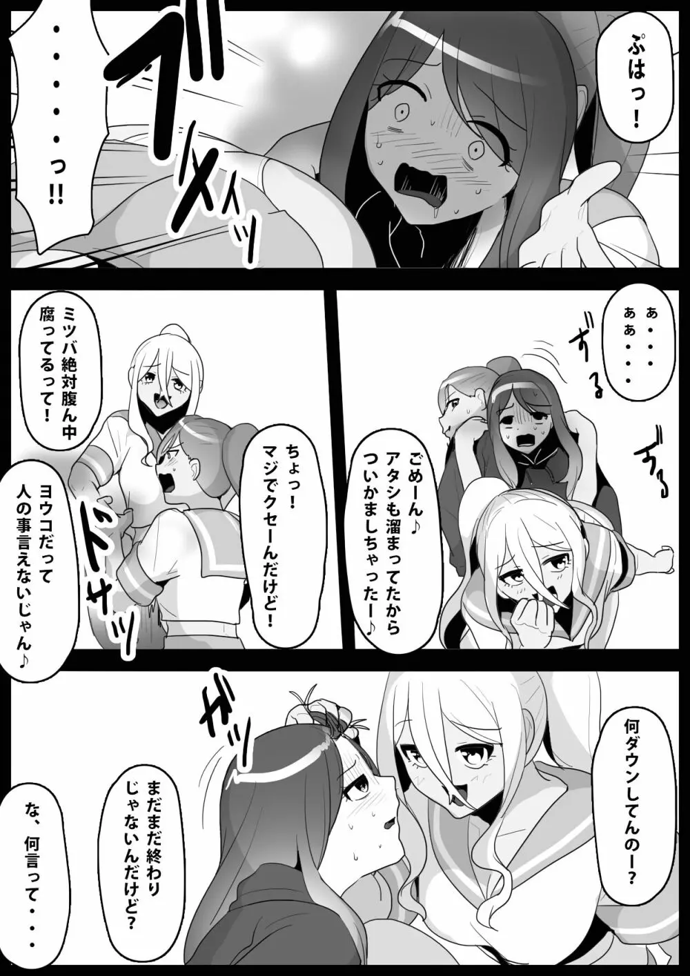 ふぇちすと 第5話 Page.6