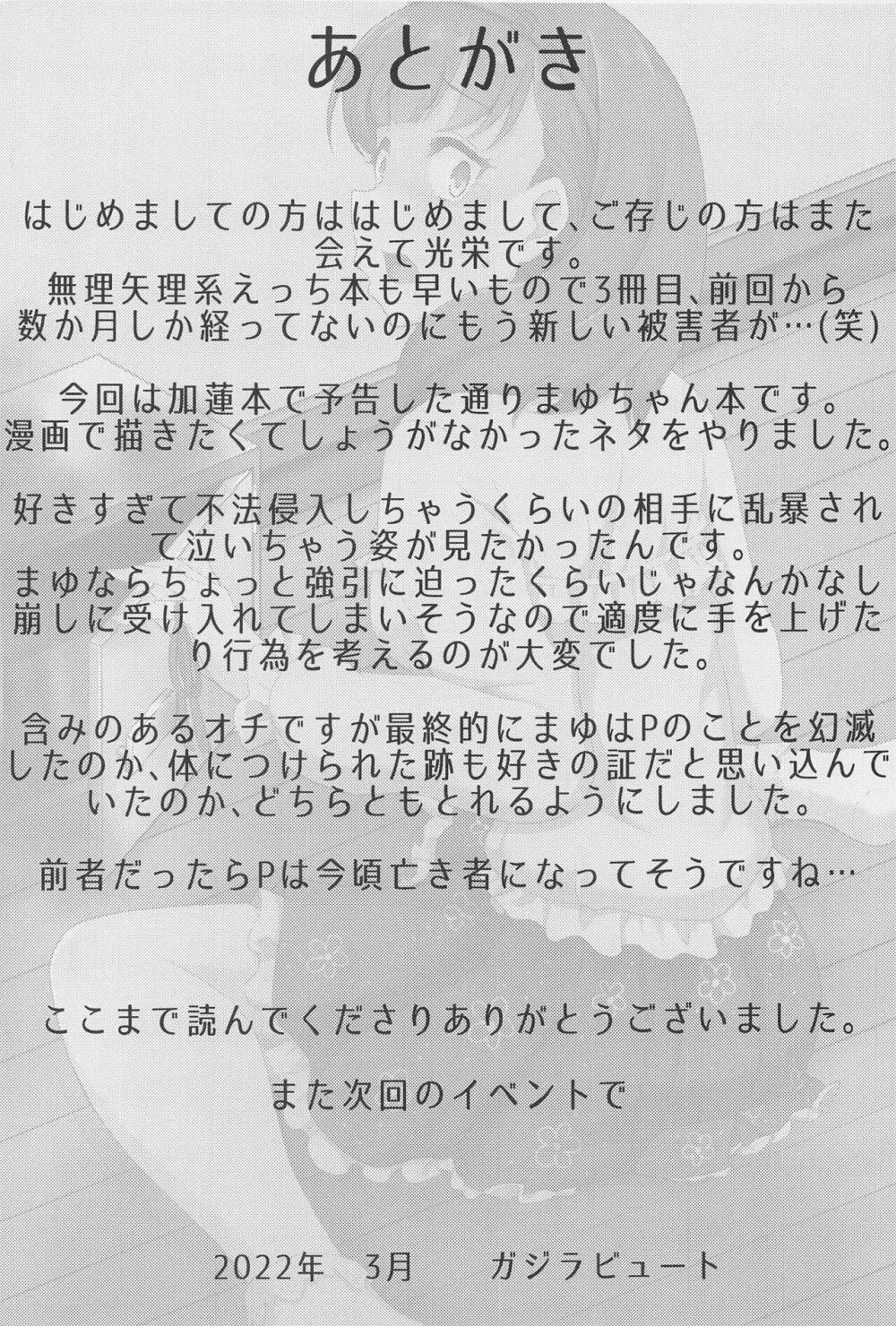 住居不法侵入していた佐久間まゆをお仕置き×××する Page.24