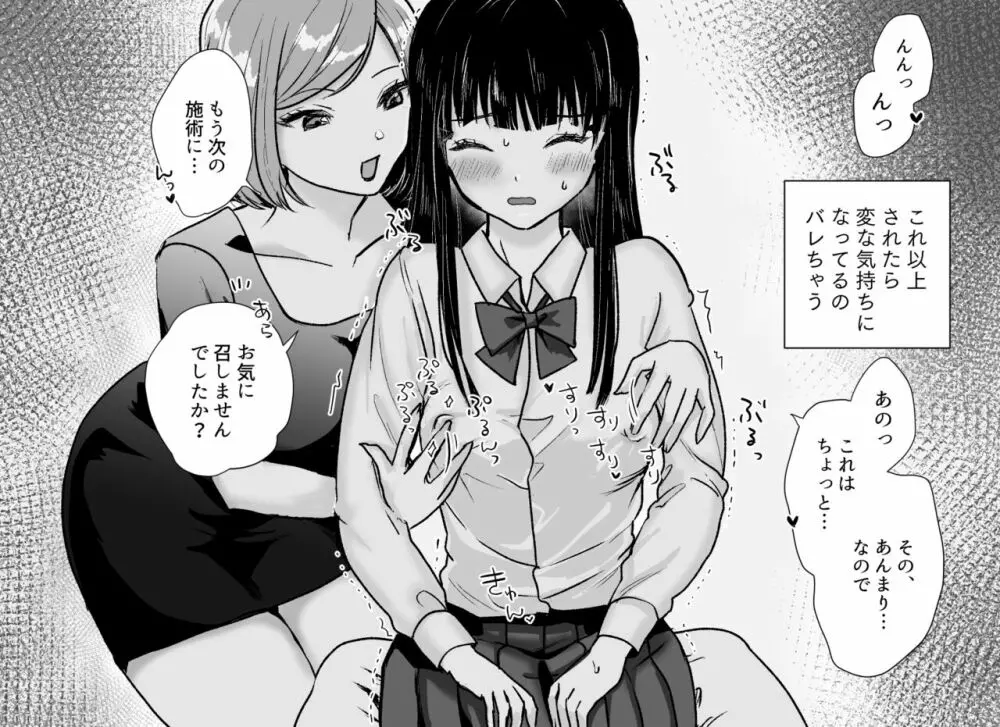 悪徳レズエステ～おまんこおあずけ執拗突起責め～ Page.17