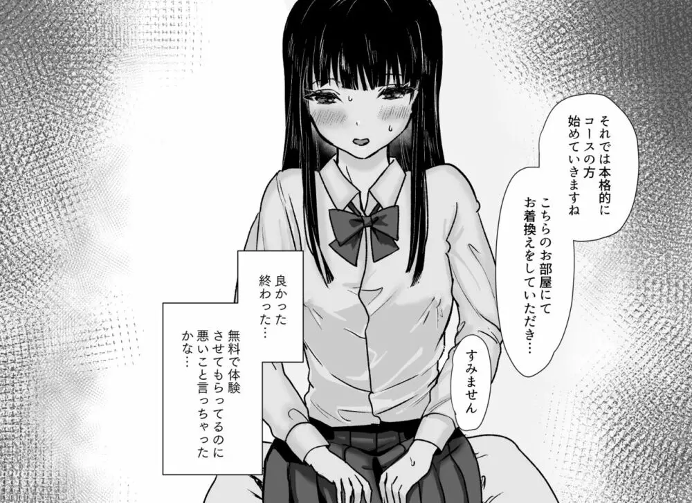 悪徳レズエステ～おまんこおあずけ執拗突起責め～ Page.18