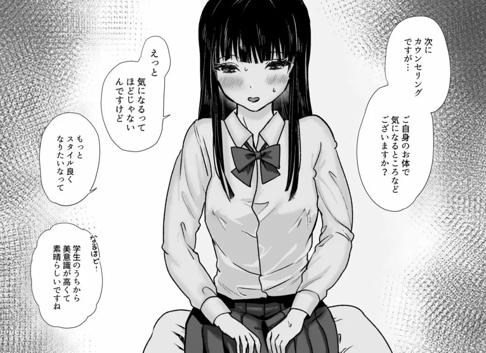 悪徳レズエステ～おまんこおあずけ執拗突起責め～ Page.7