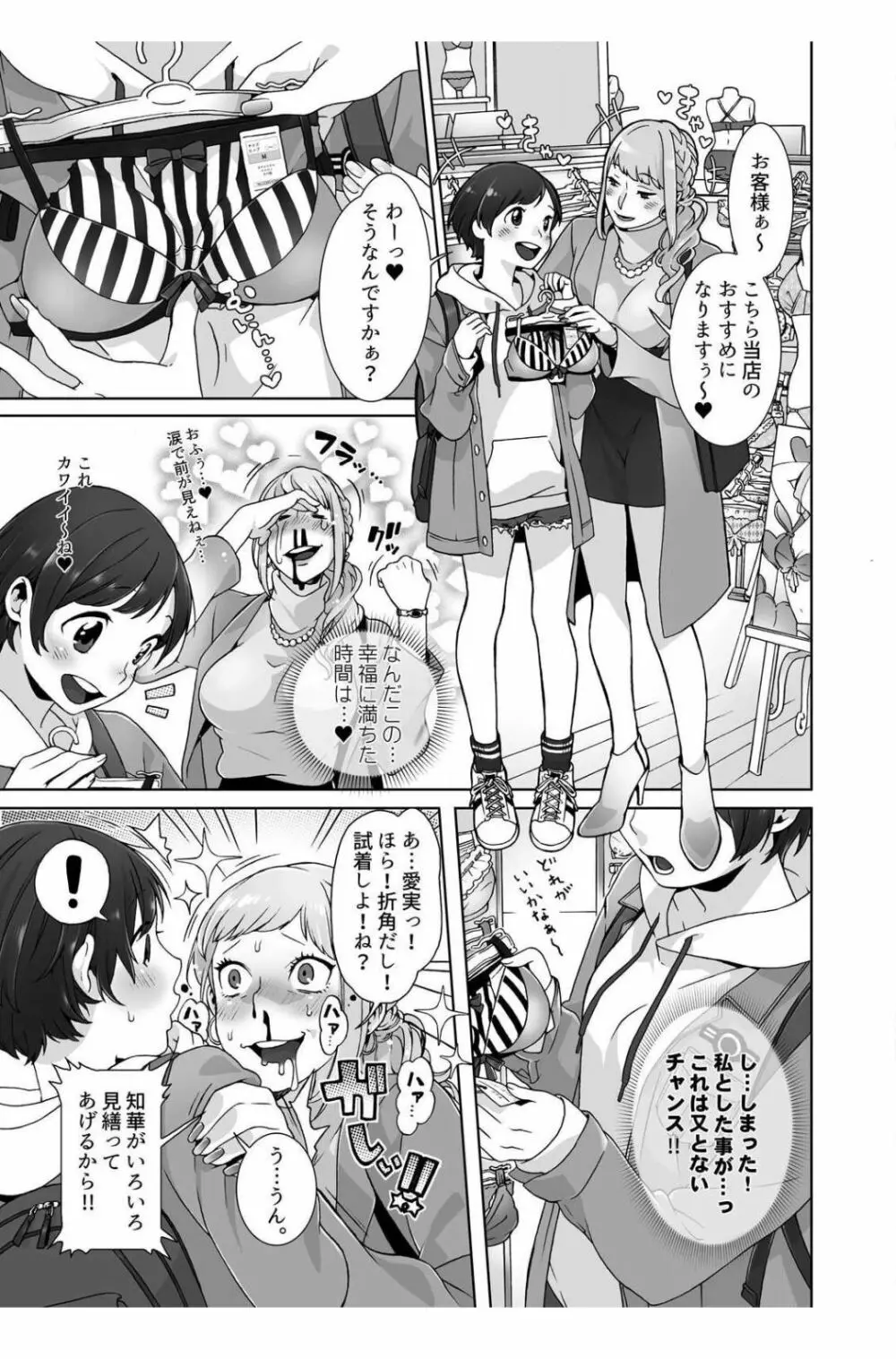 眠るあの子にハメてみた。～入れてもイっても起きないんだもんっ! 第3話 Page.23