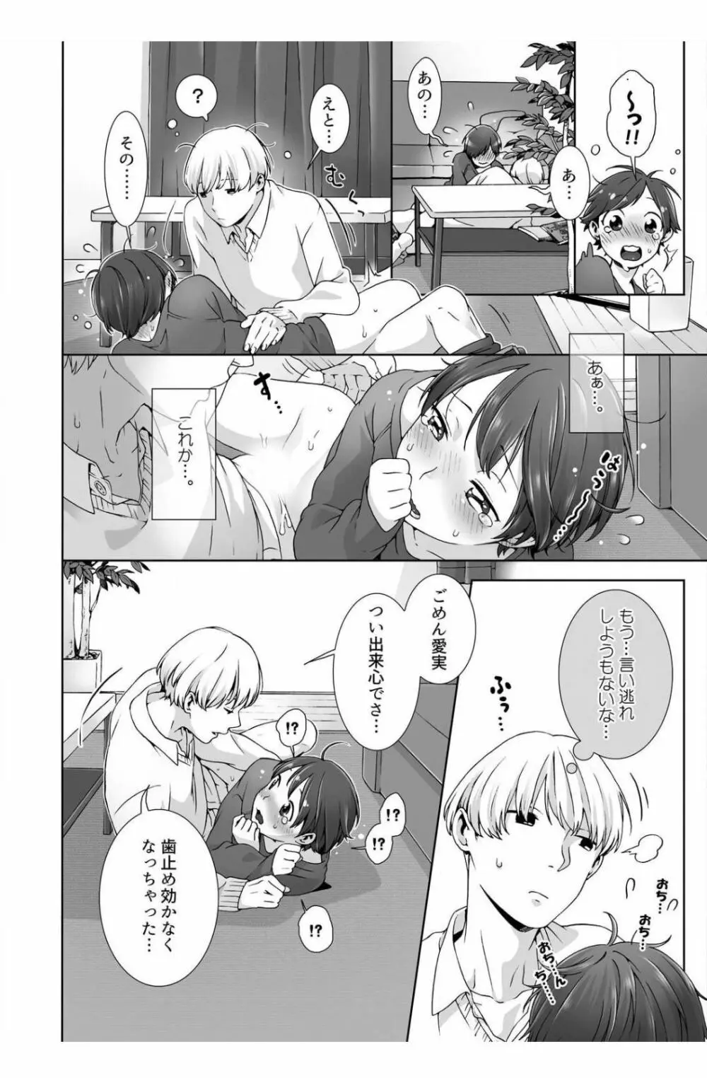 眠るあの子にハメてみた。～入れてもイっても起きないんだもんっ! 第3話 Page.8