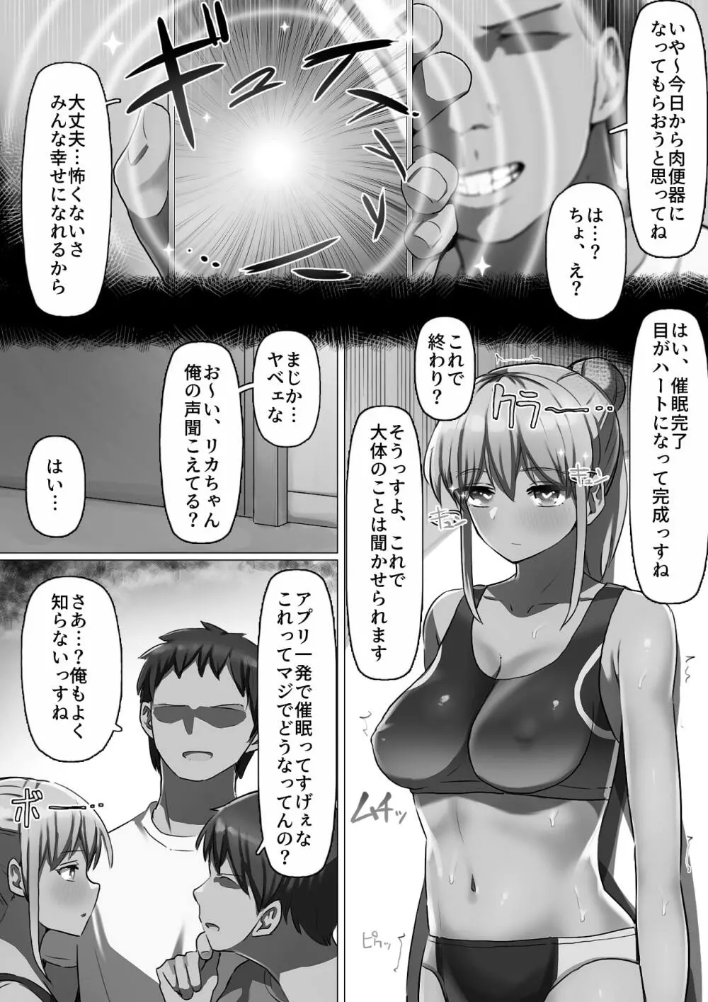 スポーツ系彼女、肉便器ヘルスに堕ちる。 Page.65