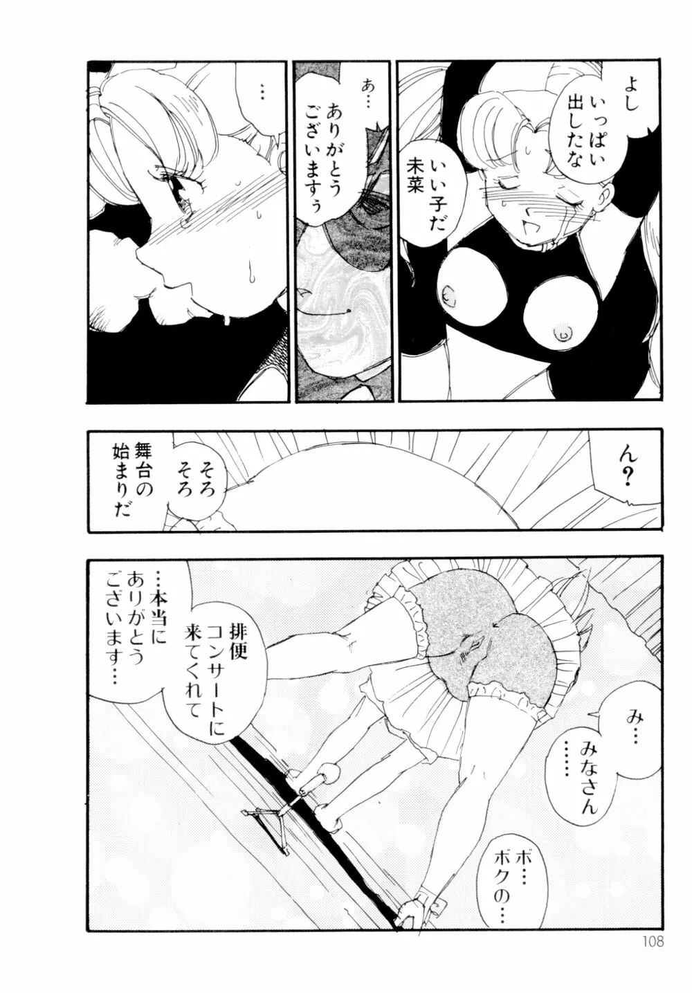 コレクション 美肉の蒐集 Page.109