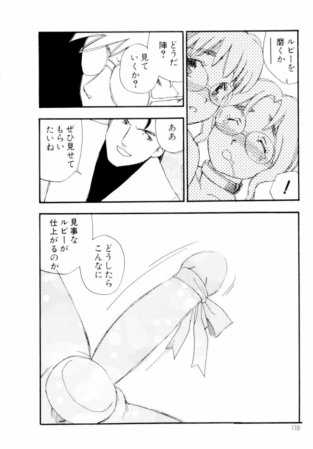 コレクション 美肉の蒐集 Page.119