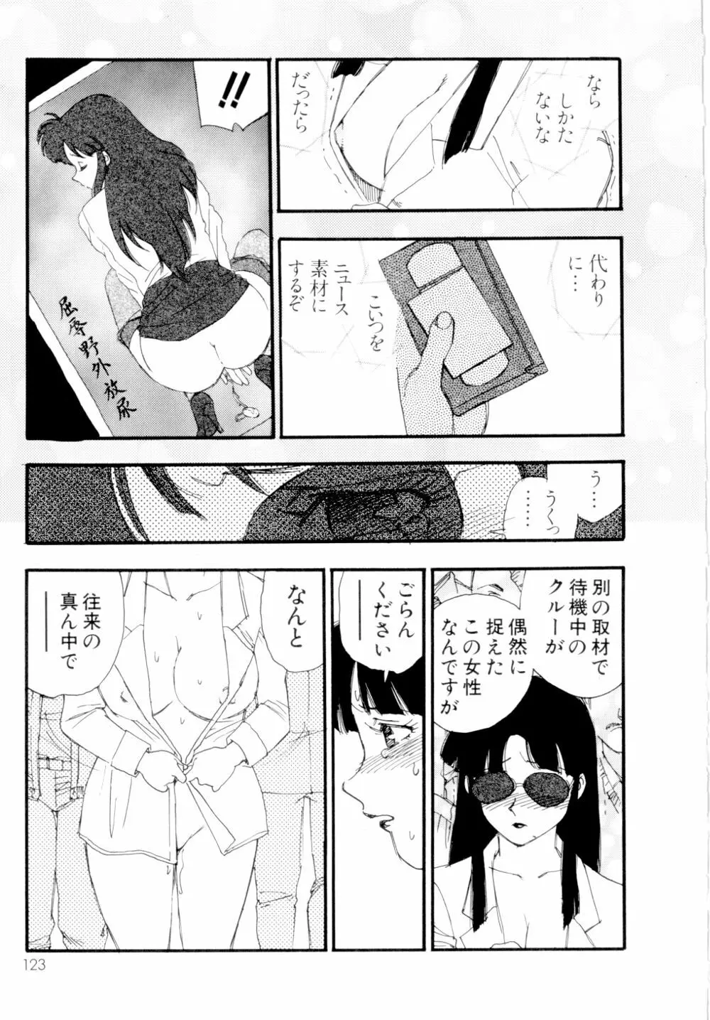 コレクション 美肉の蒐集 Page.124