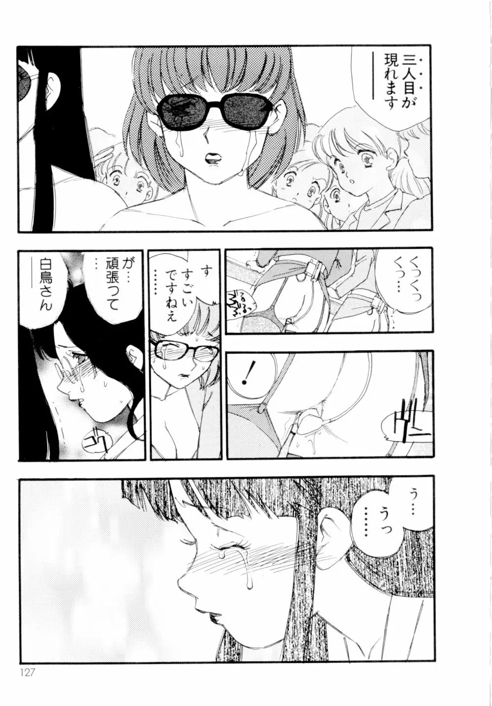 コレクション 美肉の蒐集 Page.128