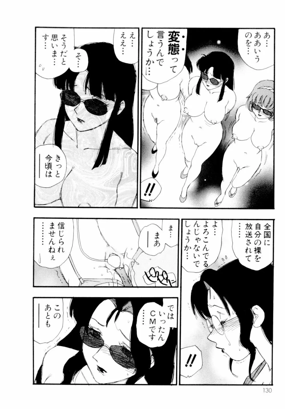 コレクション 美肉の蒐集 Page.131