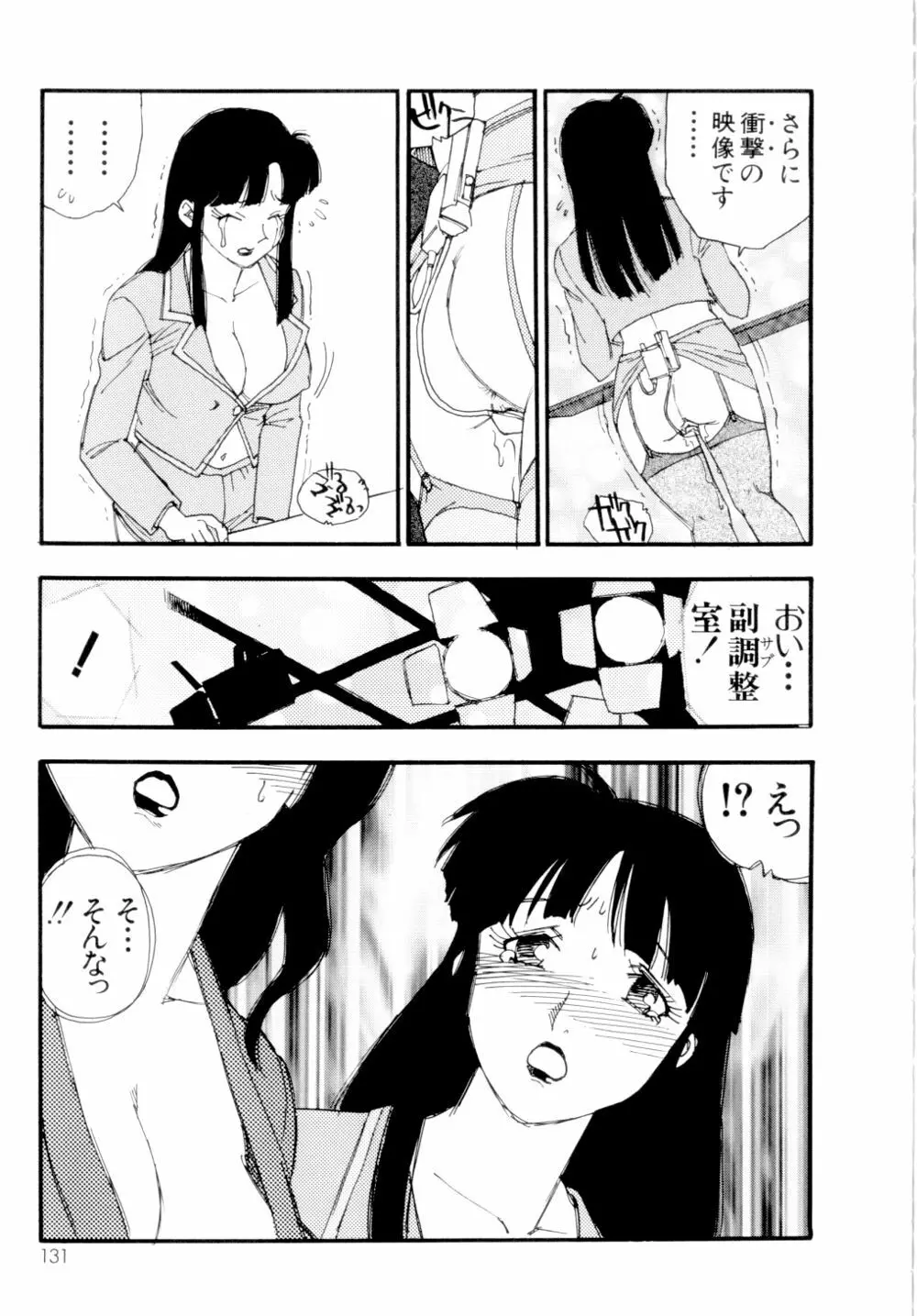 コレクション 美肉の蒐集 Page.132