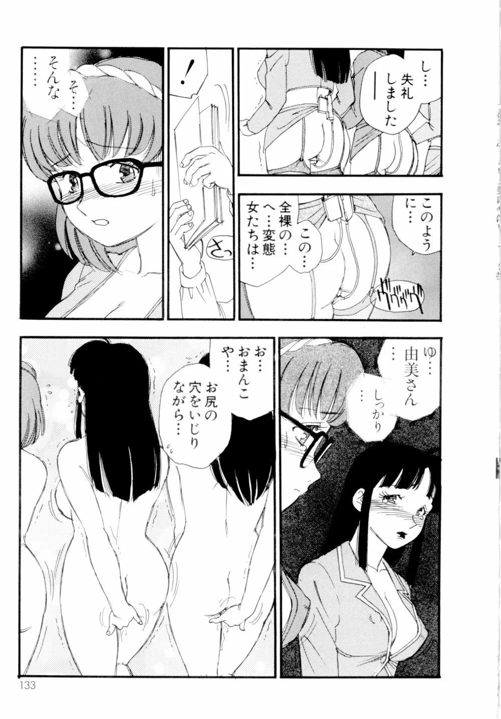 コレクション 美肉の蒐集 Page.134