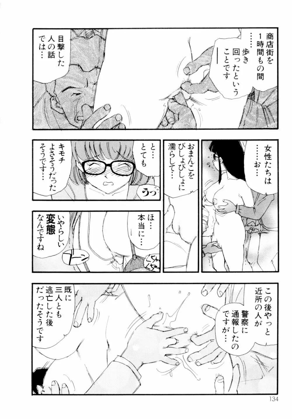 コレクション 美肉の蒐集 Page.135