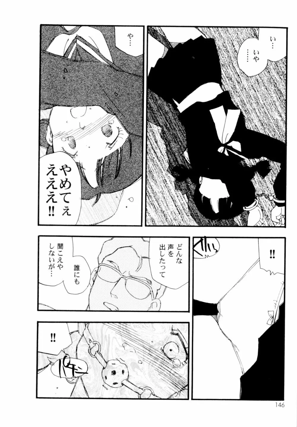 コレクション 美肉の蒐集 Page.147