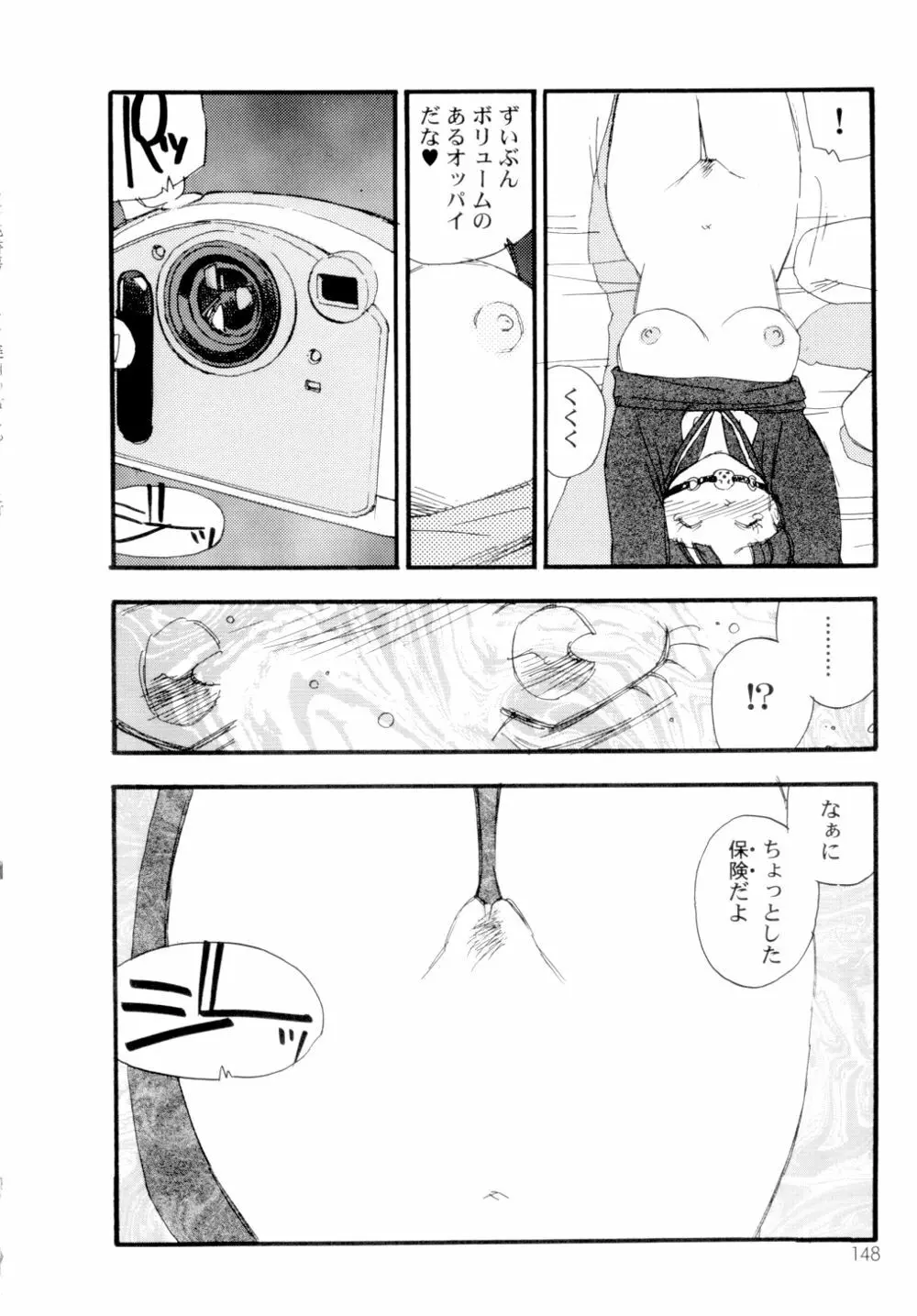 コレクション 美肉の蒐集 Page.149