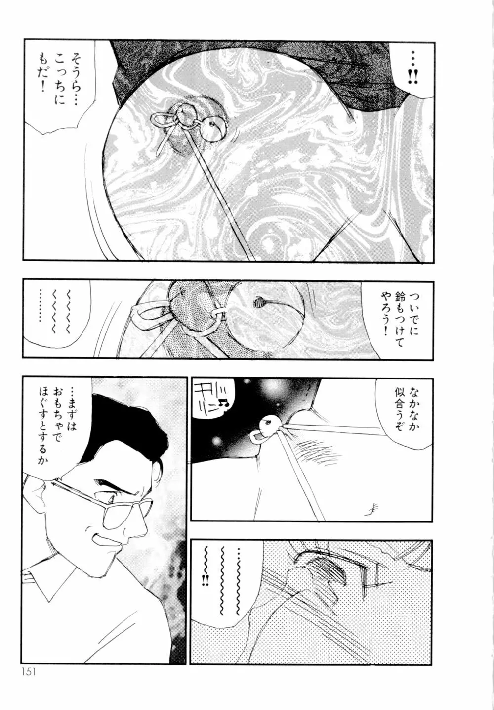 コレクション 美肉の蒐集 Page.152