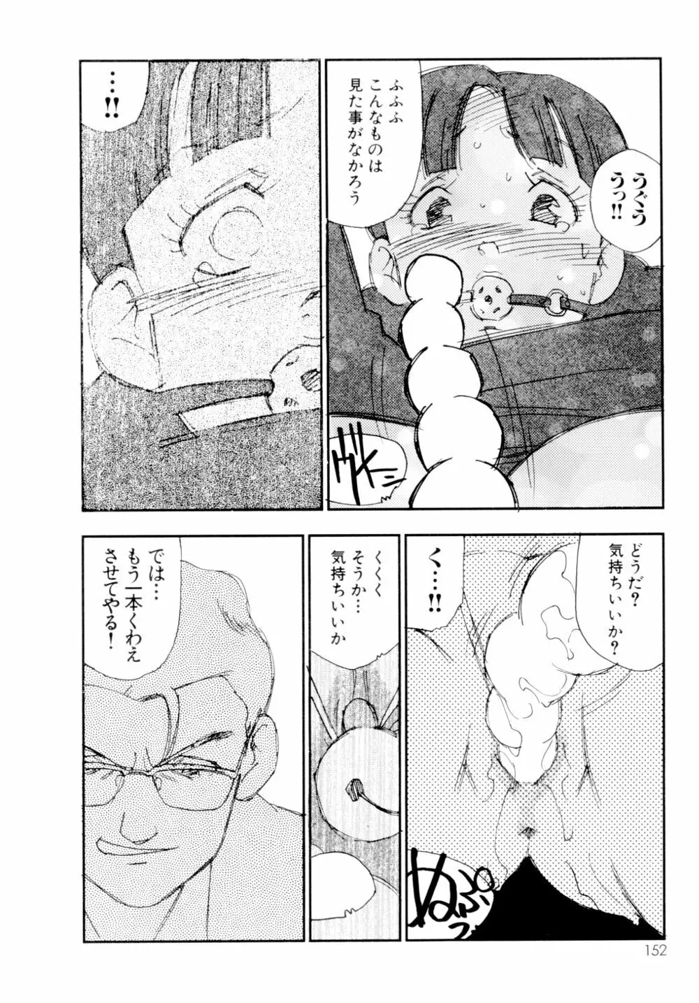 コレクション 美肉の蒐集 Page.153